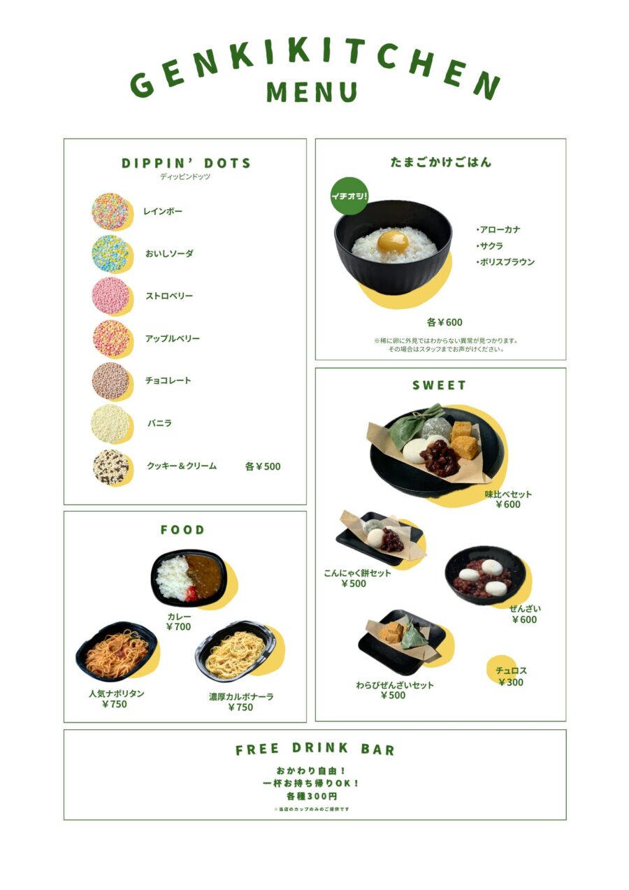 Genki Kitchen 元気キッチン | 阿蘇ファームランド