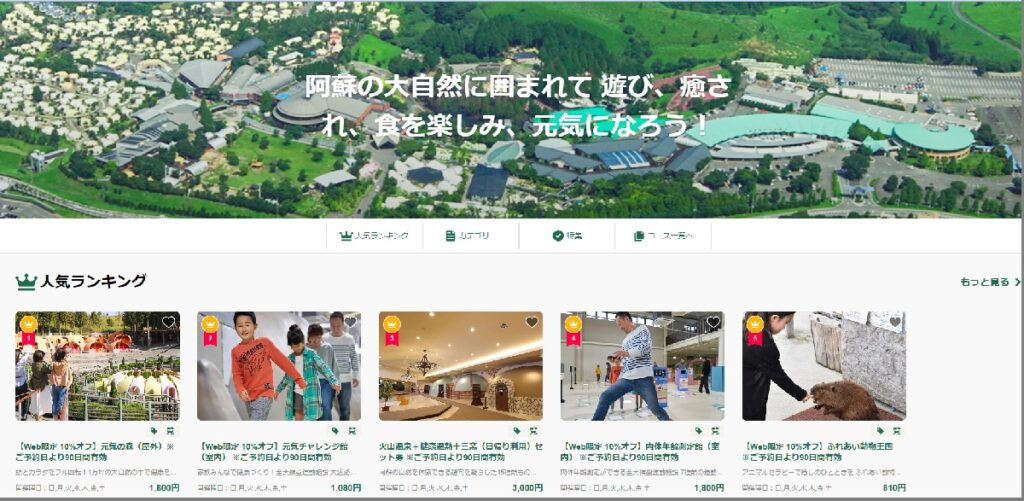 阿蘇ファームランドチケット購入サイト