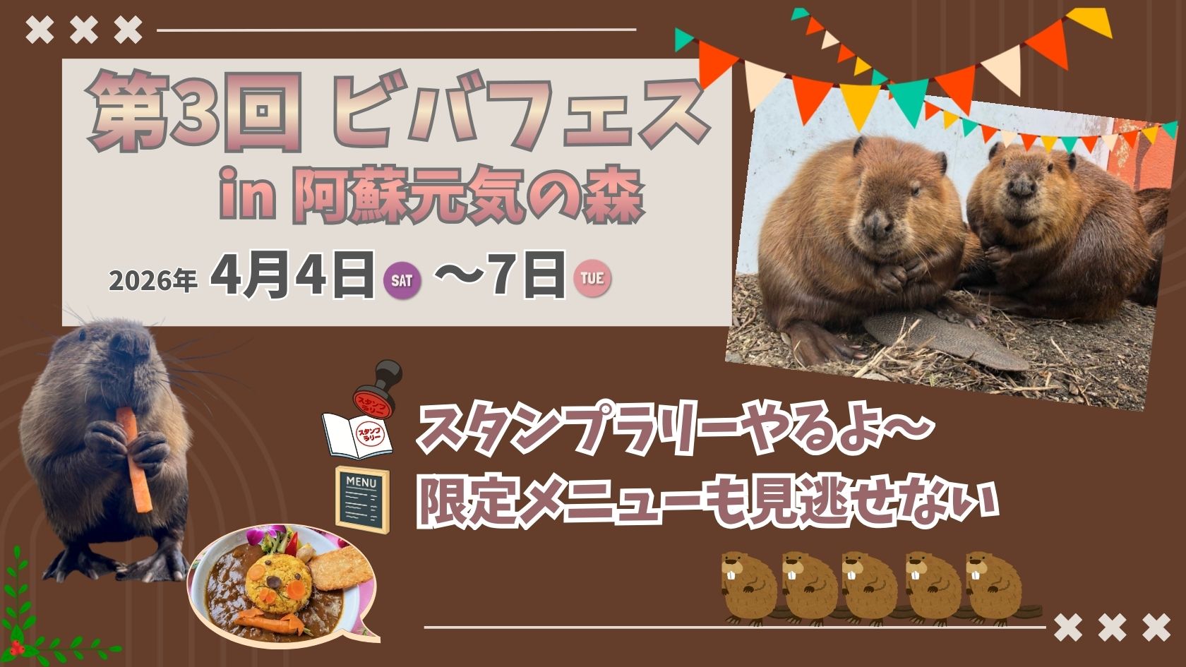 ビバフェス2026-3.jpg