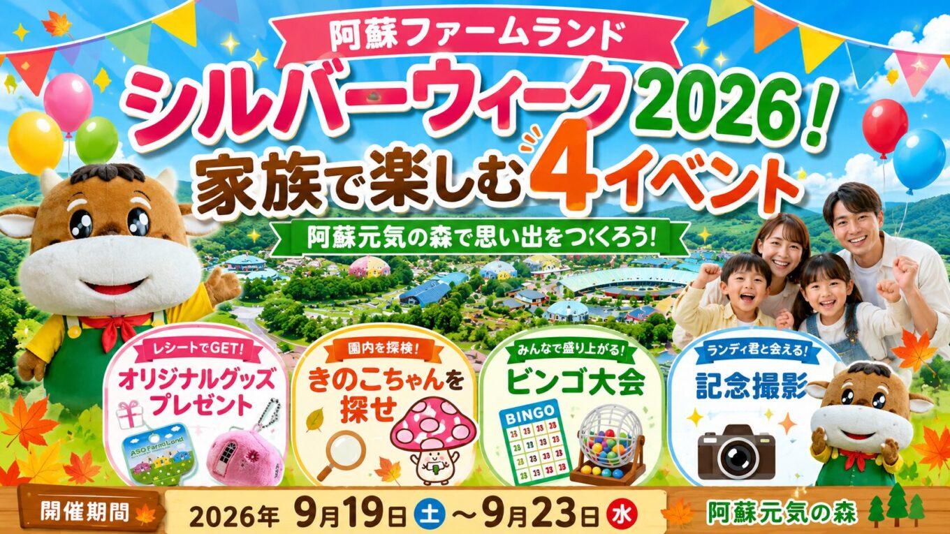 シルバー ウィーク 2026